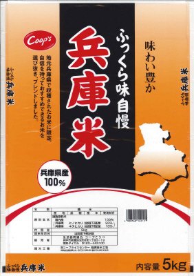 兵庫米