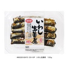 いわし生姜煮