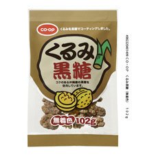 くるみ黒糖（無着色）