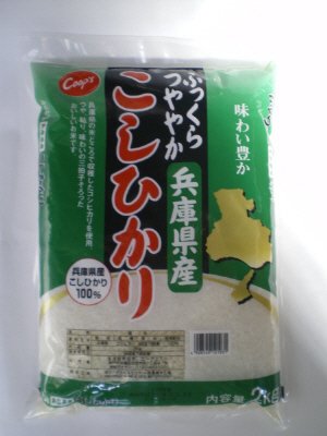 兵庫県産こしひかり