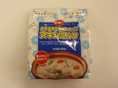 北海道産生乳で作ったスキムミルク