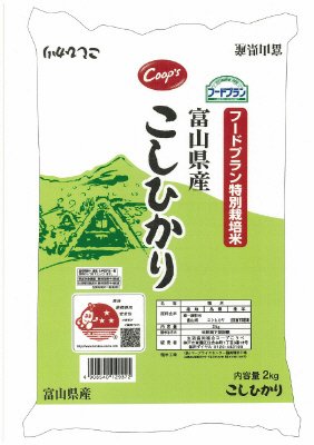 特別栽培米　富山県産こしひかり