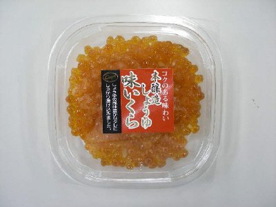 本醸造しょうゆ味いくら