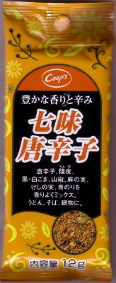 七味唐辛子