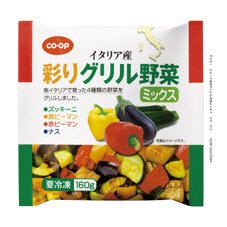 イタリア産彩りグリル野菜ミックス