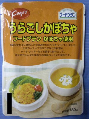 うらごしかぼちゃ
