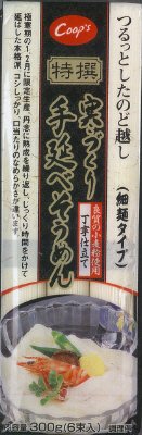 特撰寒づくり手延べそうめん（細麺タイプ）