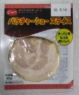 バラチャーシュースライス