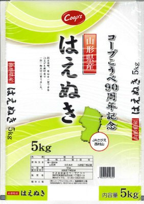 山形県産はえぬき　９０周年記念（2010年度）