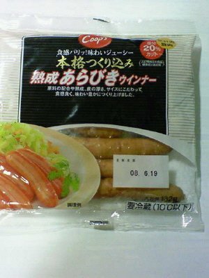 本格つくり込み熟成あらびきウインナー