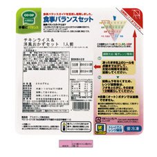 ≪健康≫チキンライス＆洋風おかずセット≪共購≫