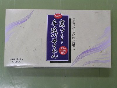 寒づくり手延べそうめん（ＪＳ７０）
