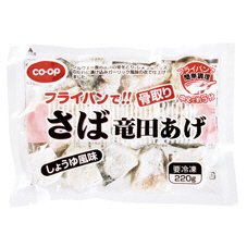 フライパンで！！骨取りさば竜田あげ