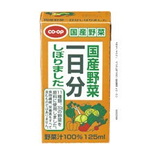 国産野菜１日分しぼりました