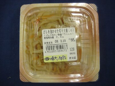 だしを効かせた切干大根（小）