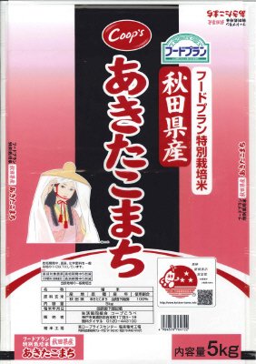 特別栽培米　秋田県産あきたこまち