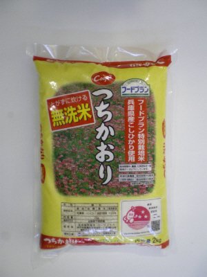 特別栽培米　兵庫県産こしひかり使用つちかおり　とがずに炊ける無洗米