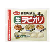 生ラビオリ≪未加熱≫