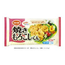 焼きもろこしくん