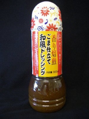 香り焙煎ごま仕立て和風ドレッシング