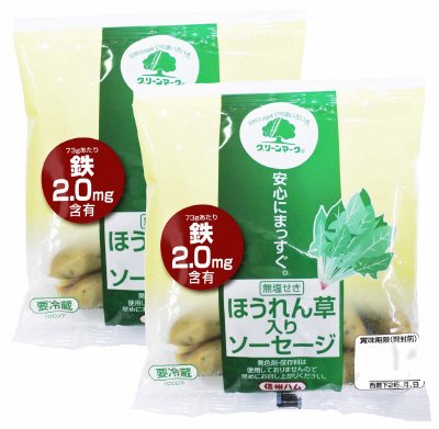 ほうれん草入りソーセージ