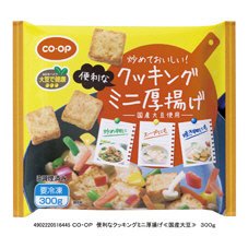 便利なクッキングミニ厚揚げ≪国産大豆≫