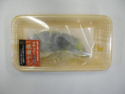 香味しっかり一晩寝かし味噌漬けさわら