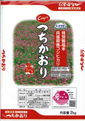 特別栽培米　兵庫県産こしひかり使用つちかおり（2010年度）