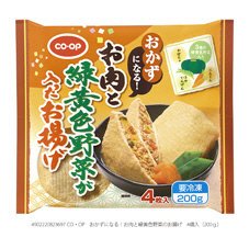 お肉と緑黄色野菜が入ったお揚げ
