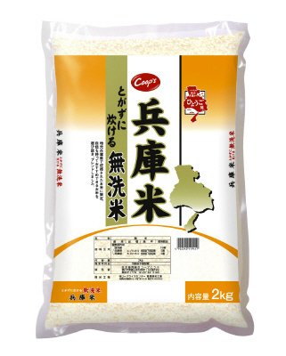 兵庫米　とがずに炊ける無洗米（2015年度）