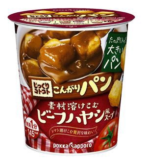 じっくりコトコトこんがりパンビーフハヤシ風スープカップ