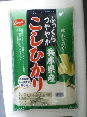 兵庫県産こしひかり