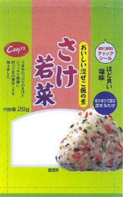 おいしい混ぜご飯の素　さけ若菜