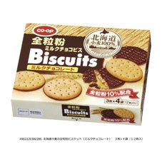 全粒粉ミルクチョコビス（北海道小麦１００％）