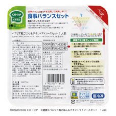 ≪健康≫パエリア風ごはん＆チキントマトソースセット