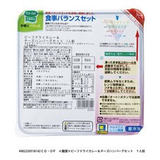 ≪健康≫ビーフドライカレー＆チーズハンバーグセット
