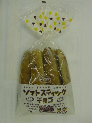ソフトスティックチョコ