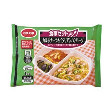 食事セット　カルボナーラ＆イタリアンハンバーグ