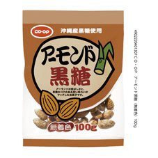 アーモンド黒糖（無着色）