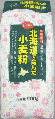 北海道で育んだ小麦粉