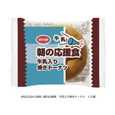 朝の応援食　牛乳入り焼きドーナツ
