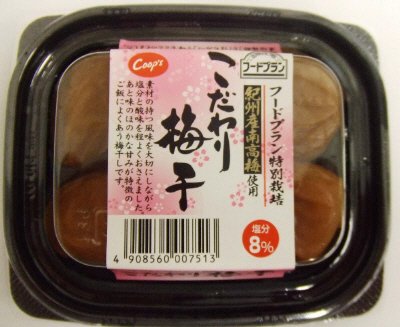 特別栽培紀州産南高梅使用こだわり梅干