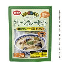 おうちで簡単　グリーンカレーセット