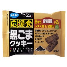 応援食黒ごまクッキー