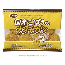 国産ごぼうのメンチカツ