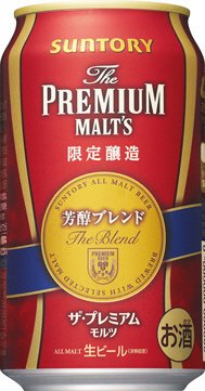 ザ・プレミアム・モルツ　芳醇ブレンド