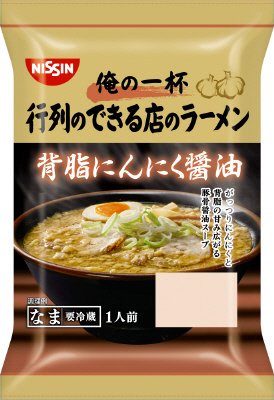 俺の一杯　行列のできる店のラーメン　背脂にんにく醤油　１人前
