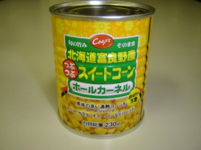 北海道富良野産つぶつぶスイートコーン　ホールカーネル