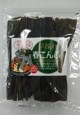 日高産早採れ春こんぶ