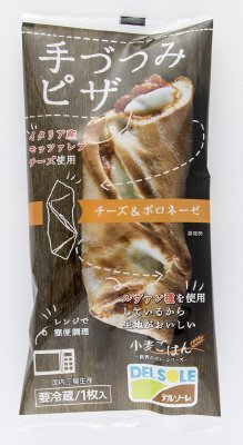 手づつみピザ　チーズ＆ボロネーゼ